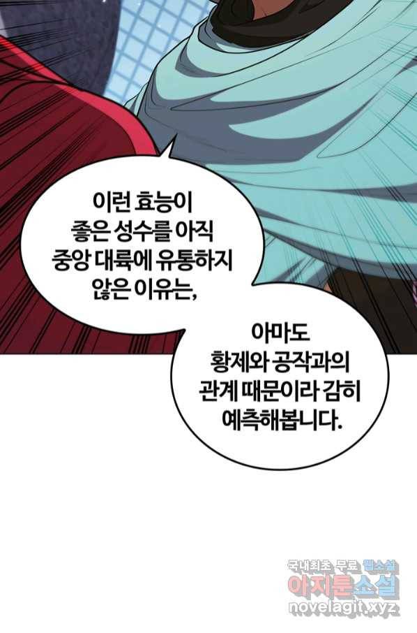 회귀했더니 공작 43화 13