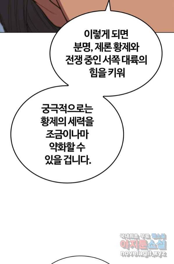 회귀했더니 공작 43화 15
