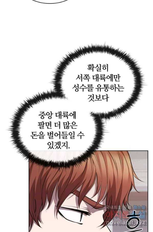 회귀했더니 공작 43화 17
