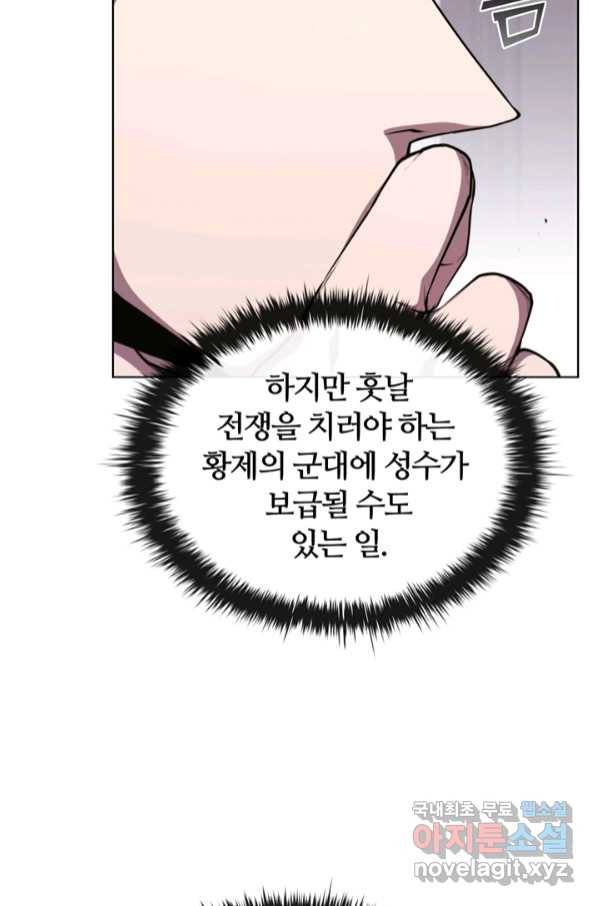 회귀했더니 공작 43화 18
