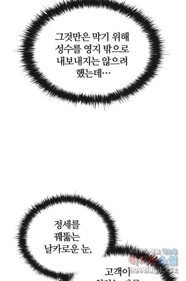 회귀했더니 공작 43화 19