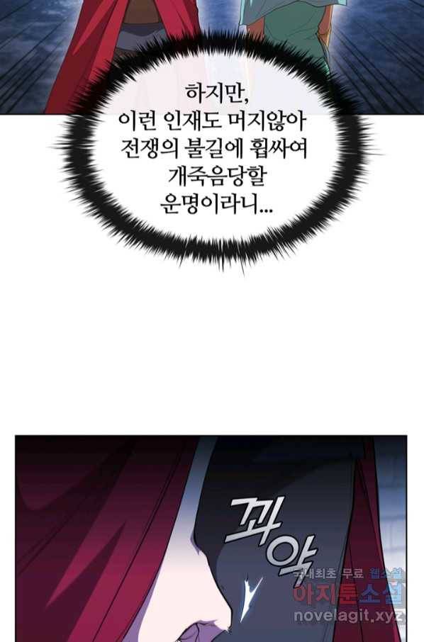 회귀했더니 공작 43화 22