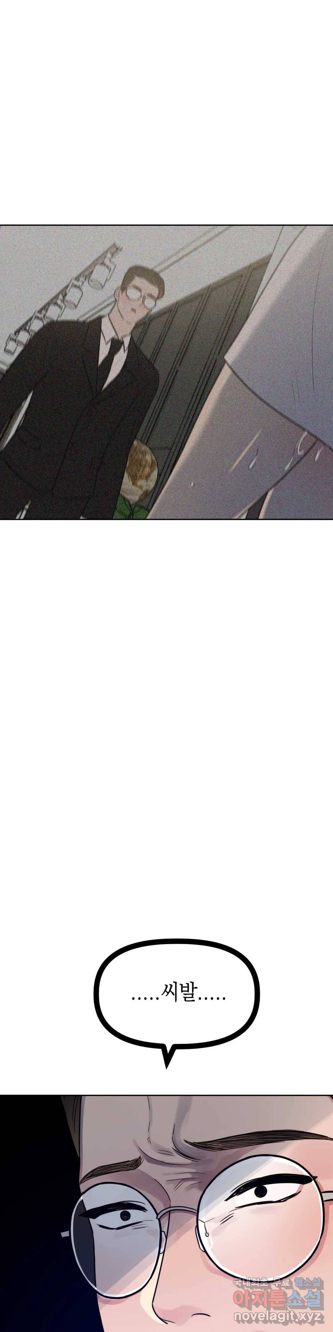 쓰레기를 위하여 70화 4