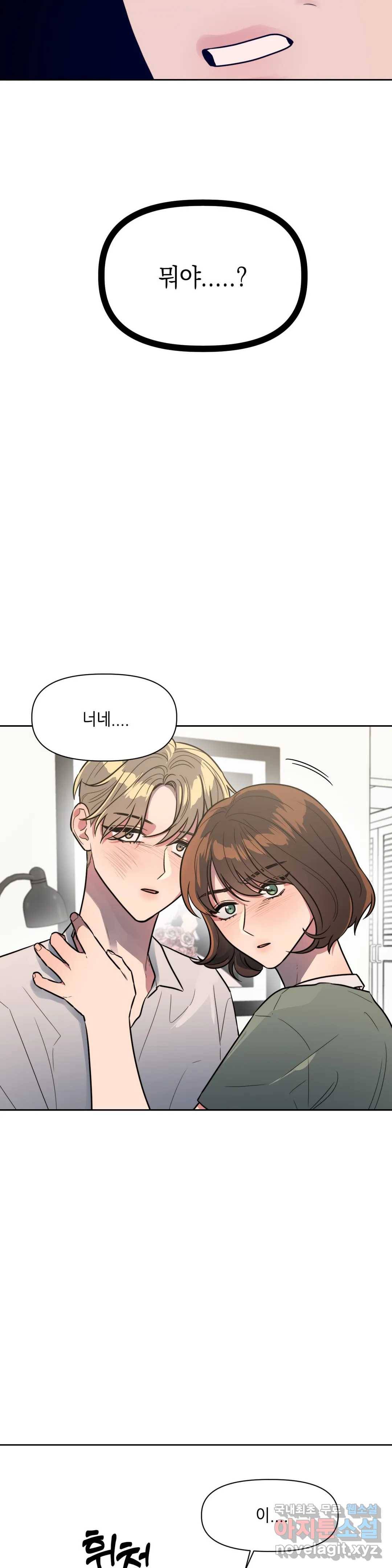 쓰레기를 위하여 70화 5