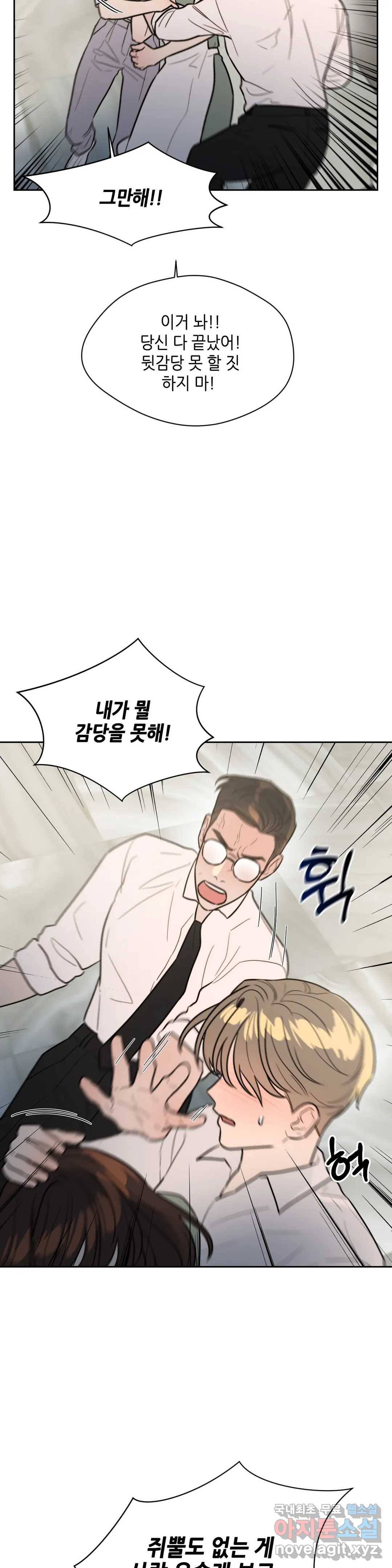 쓰레기를 위하여 70화 9
