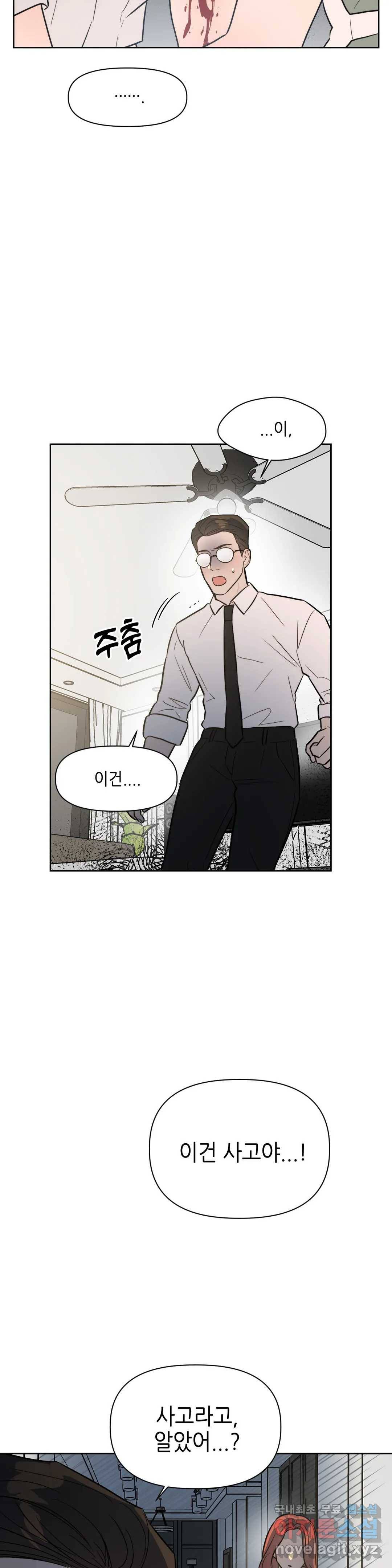 쓰레기를 위하여 70화 15