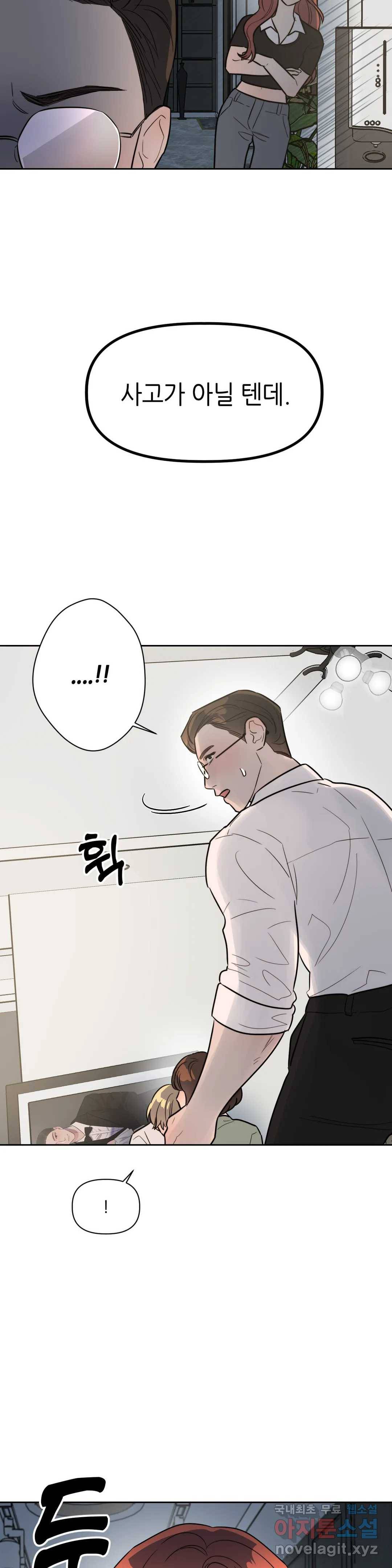 쓰레기를 위하여 70화 16