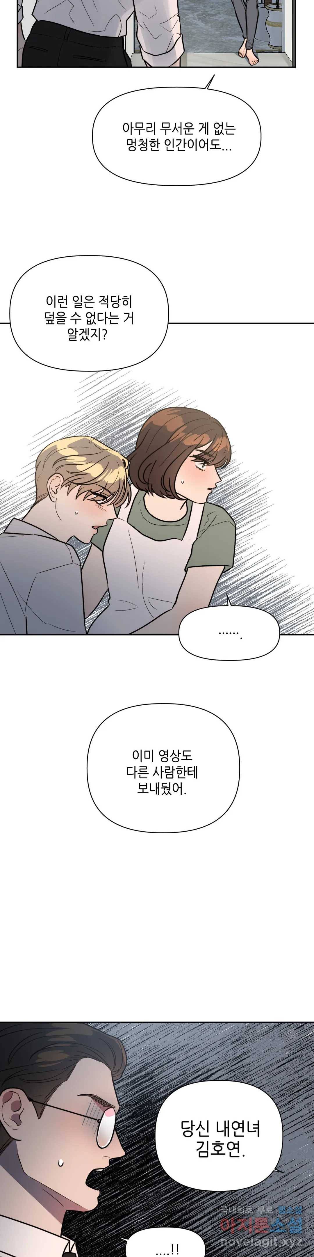 쓰레기를 위하여 70화 19