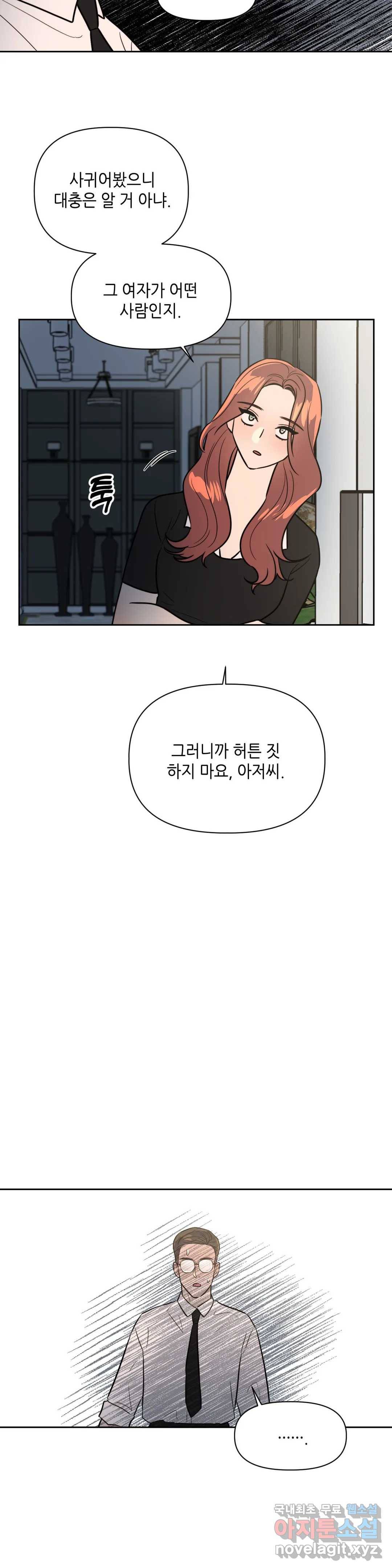 쓰레기를 위하여 70화 20