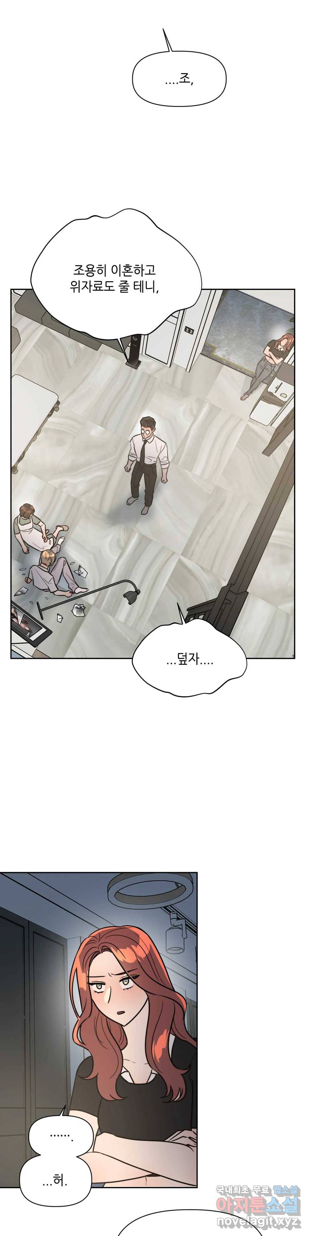 쓰레기를 위하여 70화 22