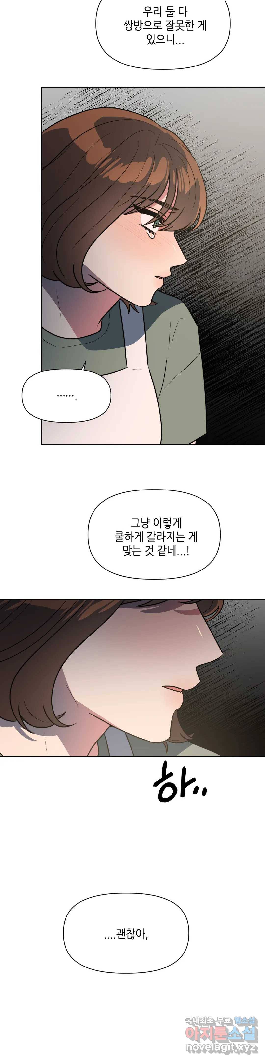 쓰레기를 위하여 70화 23