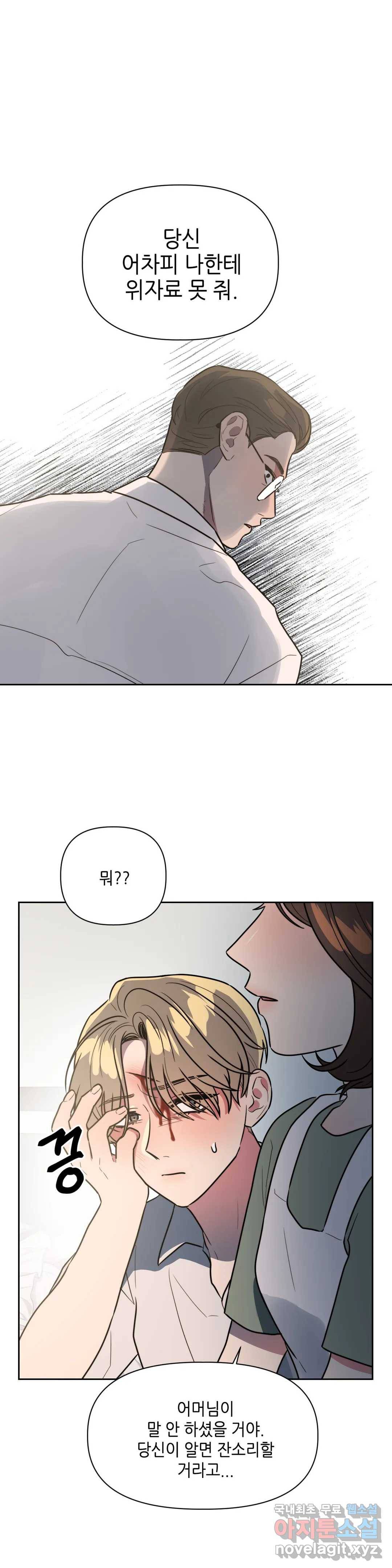 쓰레기를 위하여 70화 24