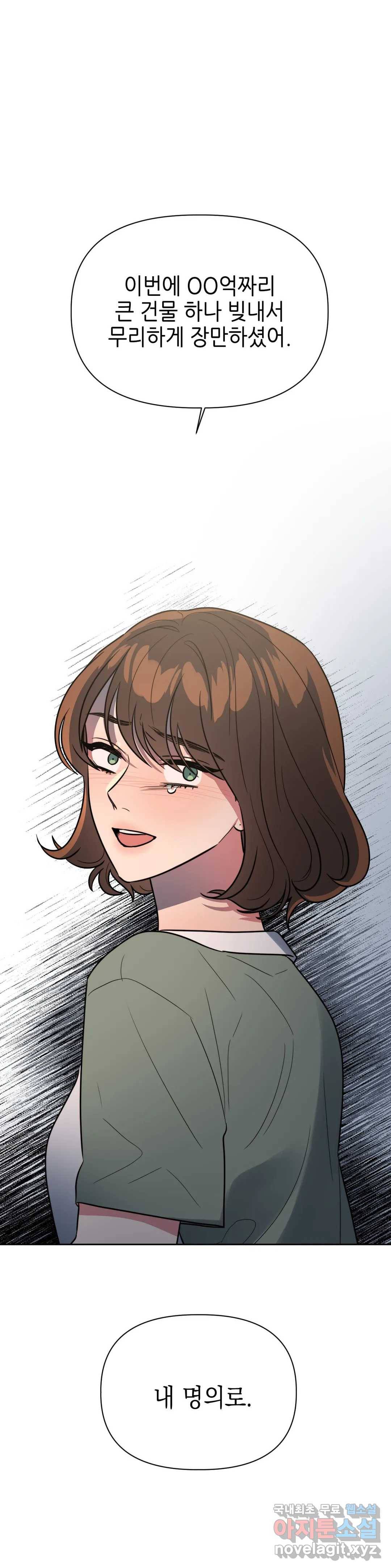 쓰레기를 위하여 70화 25