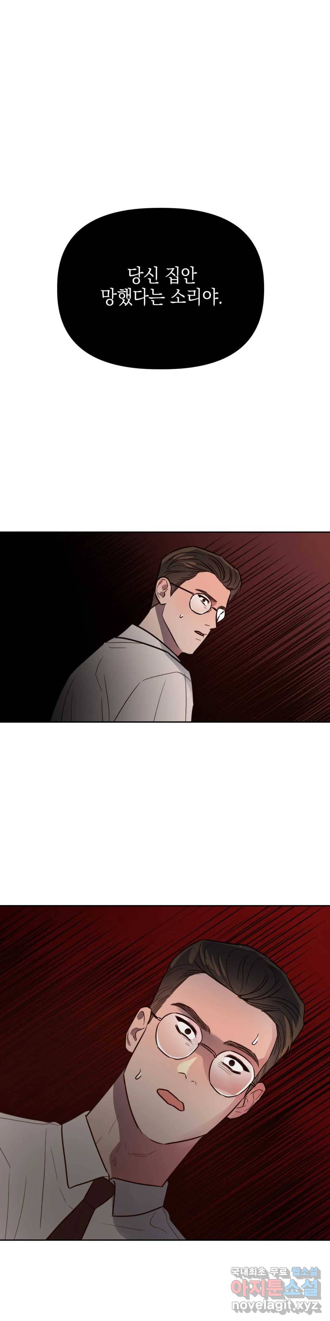 쓰레기를 위하여 70화 26