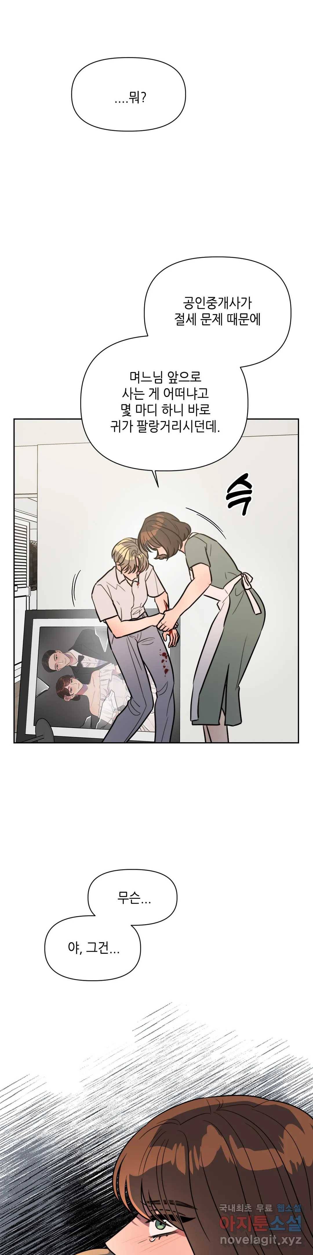 쓰레기를 위하여 70화 27