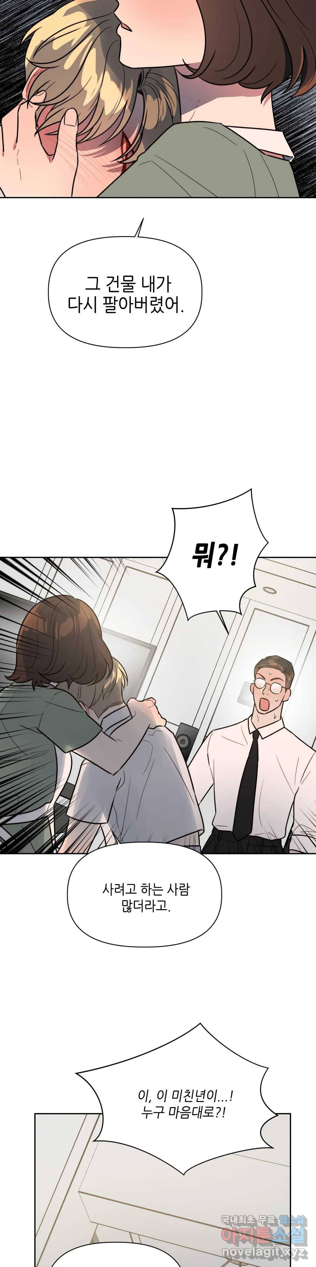 쓰레기를 위하여 70화 28