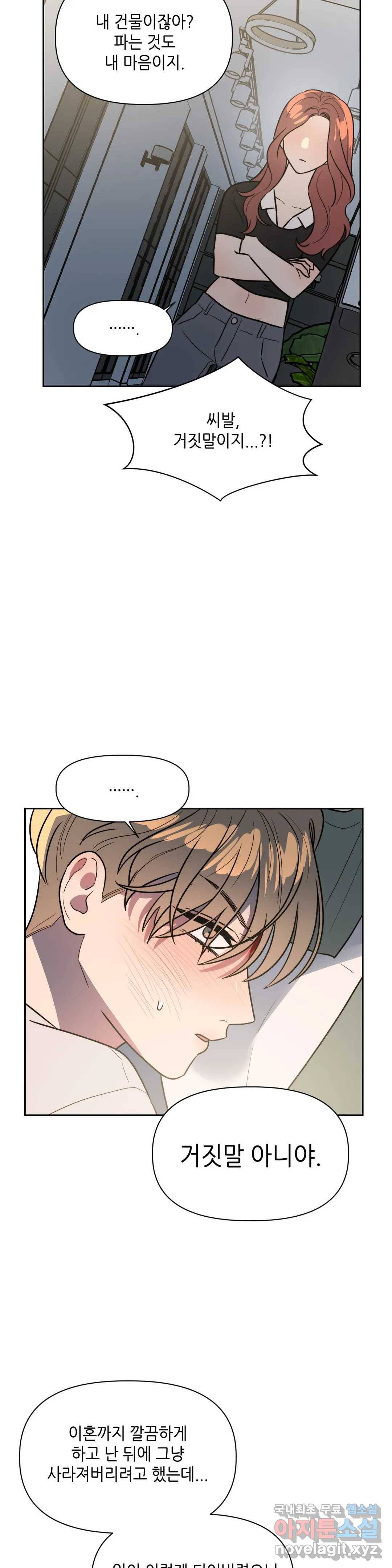 쓰레기를 위하여 70화 29
