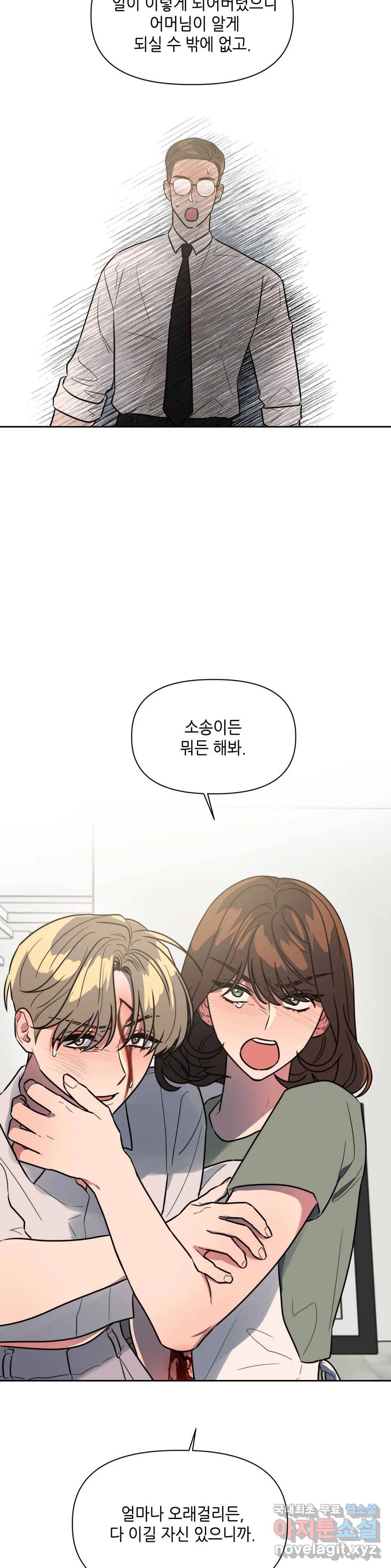 쓰레기를 위하여 70화 30