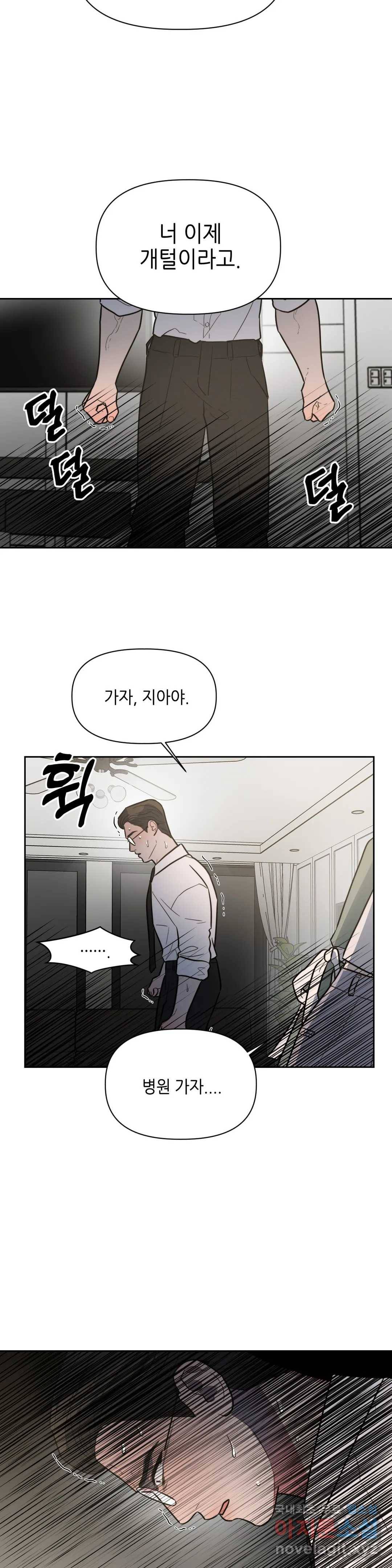 쓰레기를 위하여 70화 31