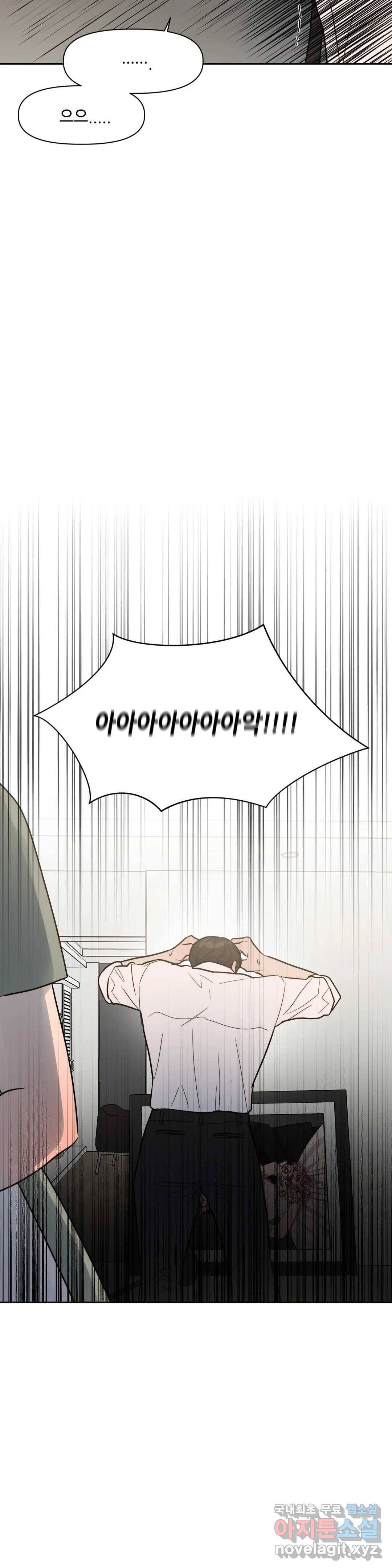 쓰레기를 위하여 70화 32
