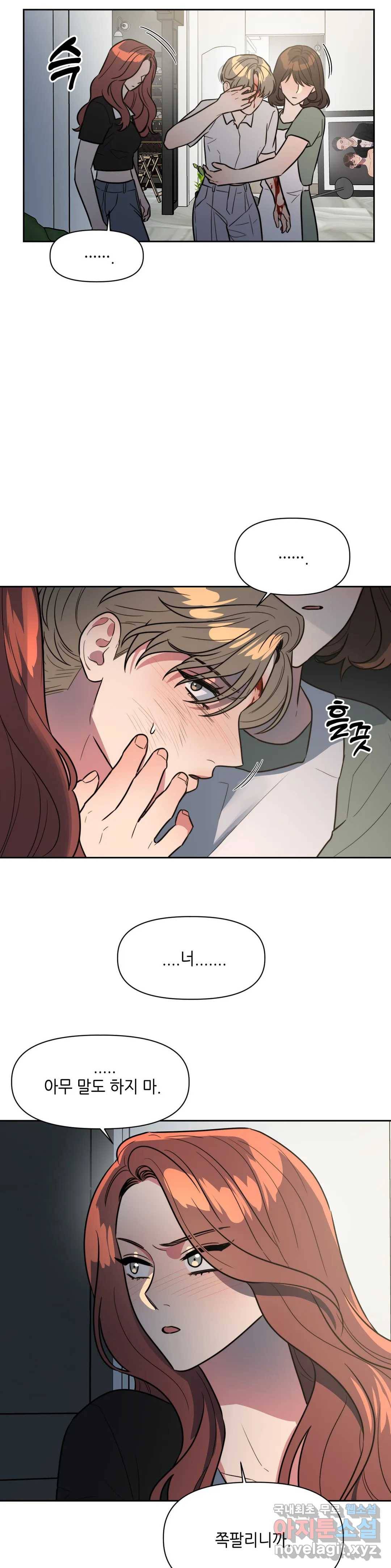 쓰레기를 위하여 70화 33