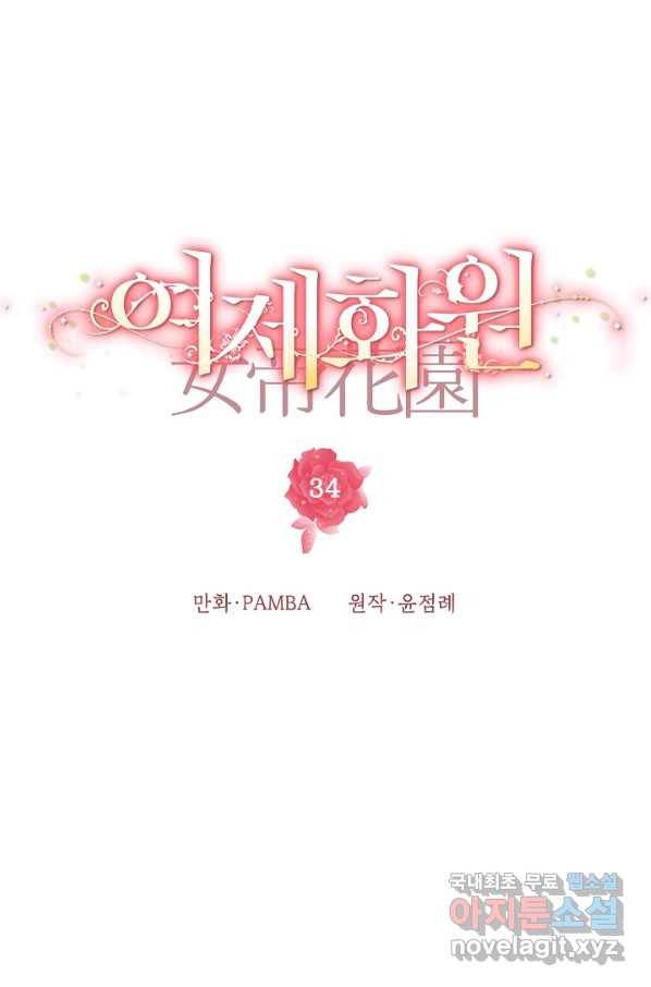 여제화원 34화 9