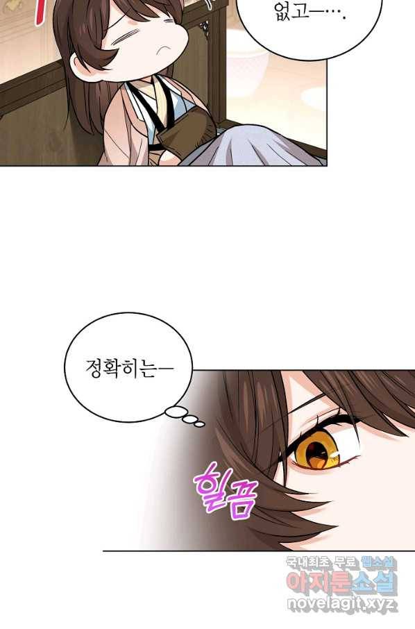 여제화원 34화 13