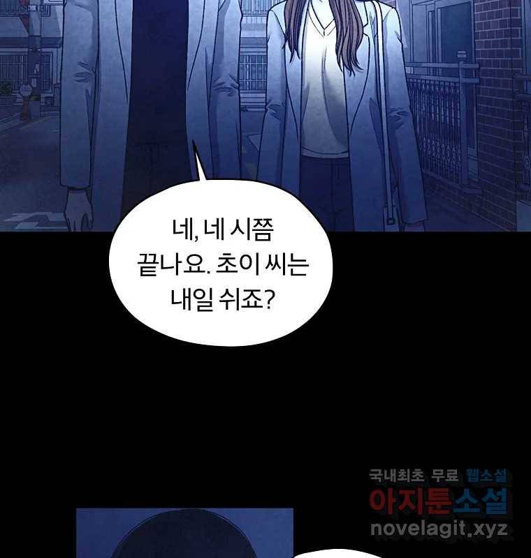 그 아해 58화 인사 3