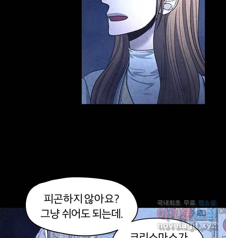그 아해 58화 인사 5