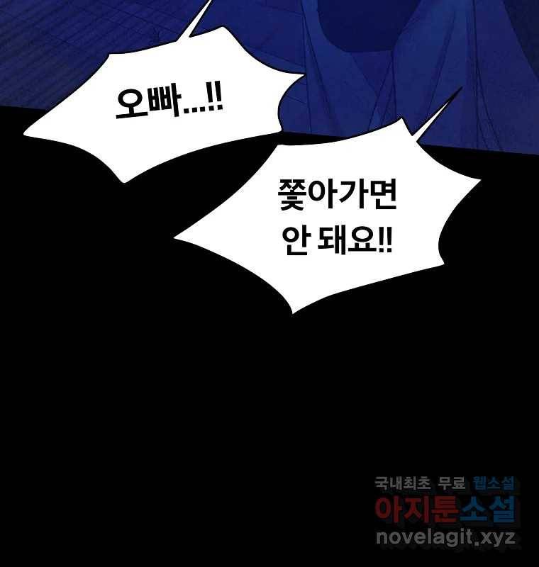 그 아해 58화 인사 26