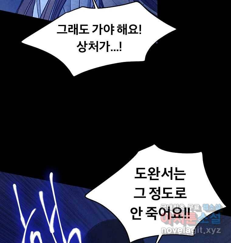 그 아해 58화 인사 40