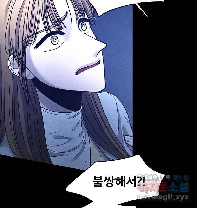 그 아해 58화 인사 43