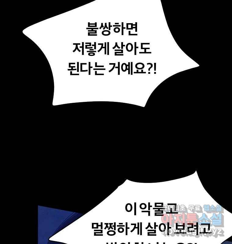 그 아해 58화 인사 44