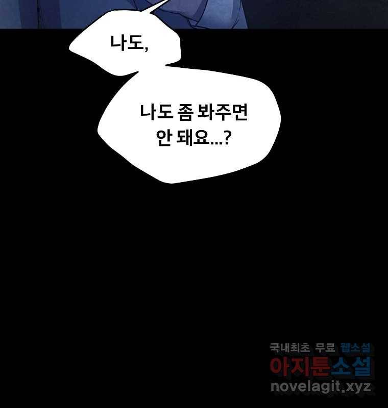 그 아해 58화 인사 50