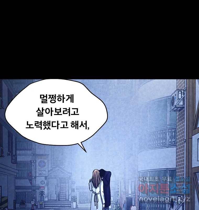 그 아해 58화 인사 51