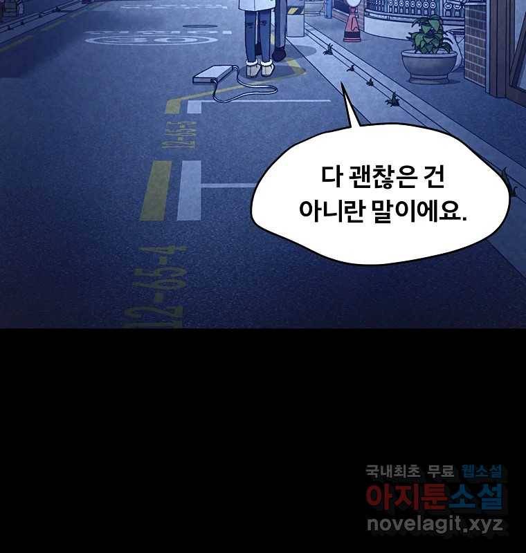 그 아해 58화 인사 52