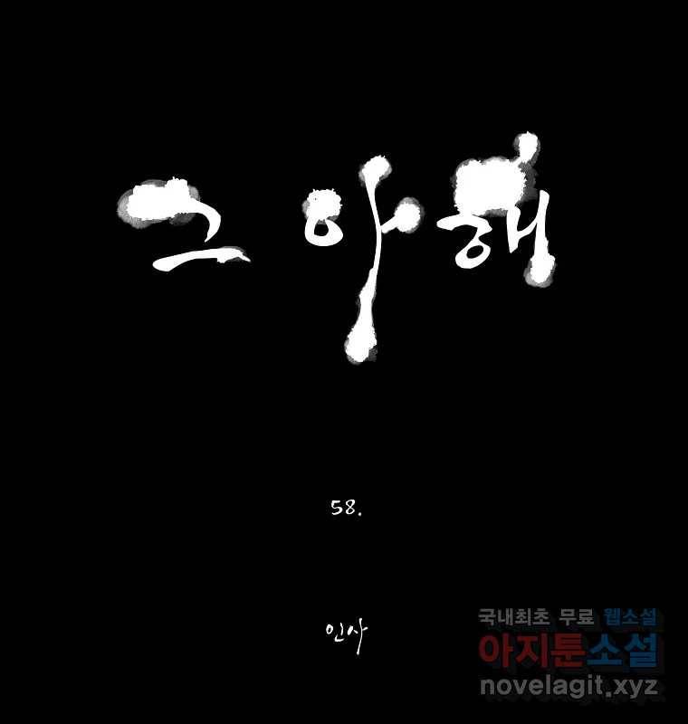 그 아해 58화 인사 53