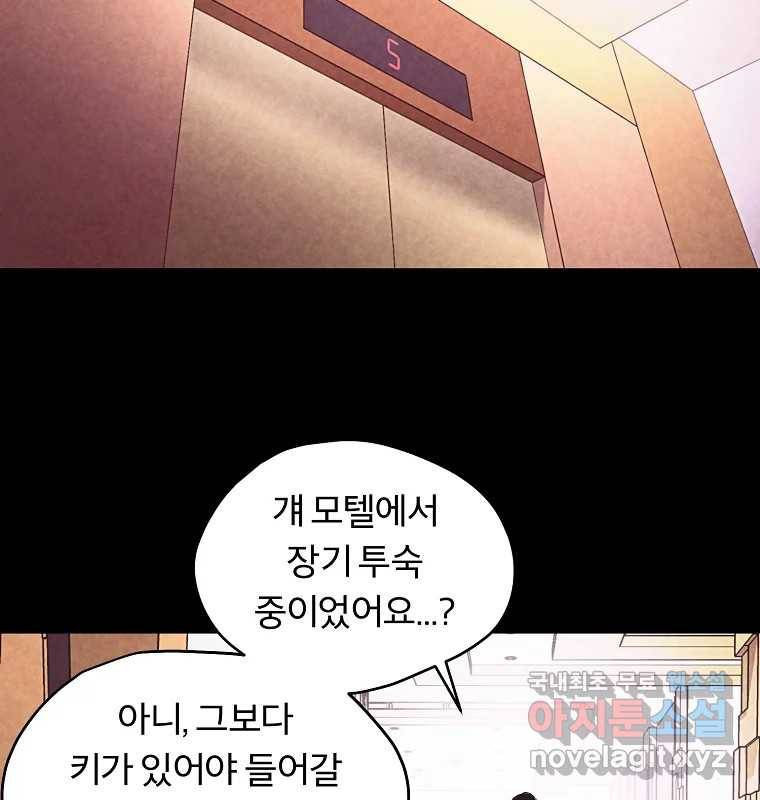 그 아해 58화 인사 55