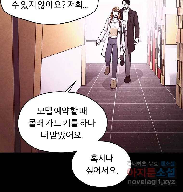 그 아해 58화 인사 56