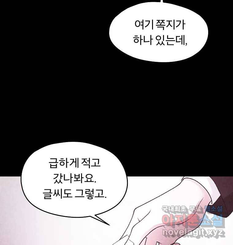 그 아해 58화 인사 63