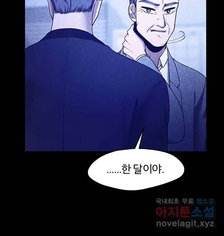 그 아해 58화 인사 81