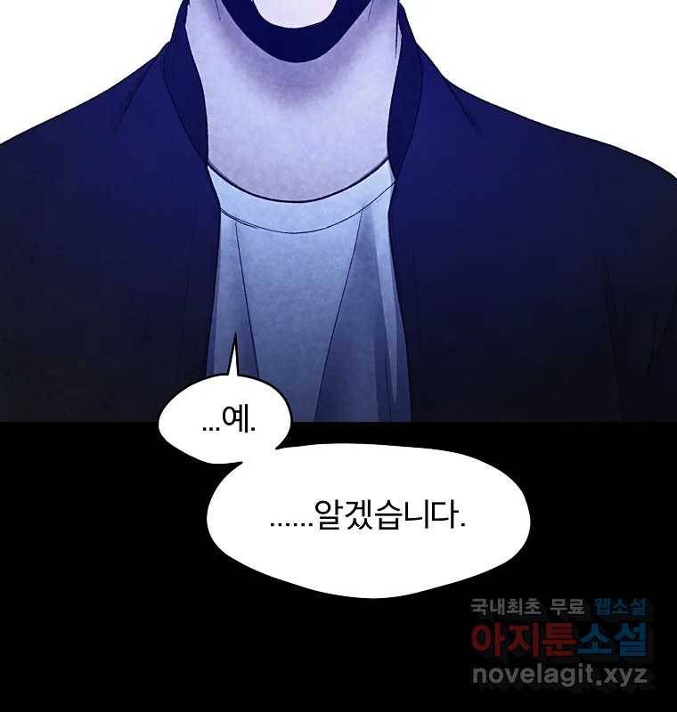 그 아해 58화 인사 83