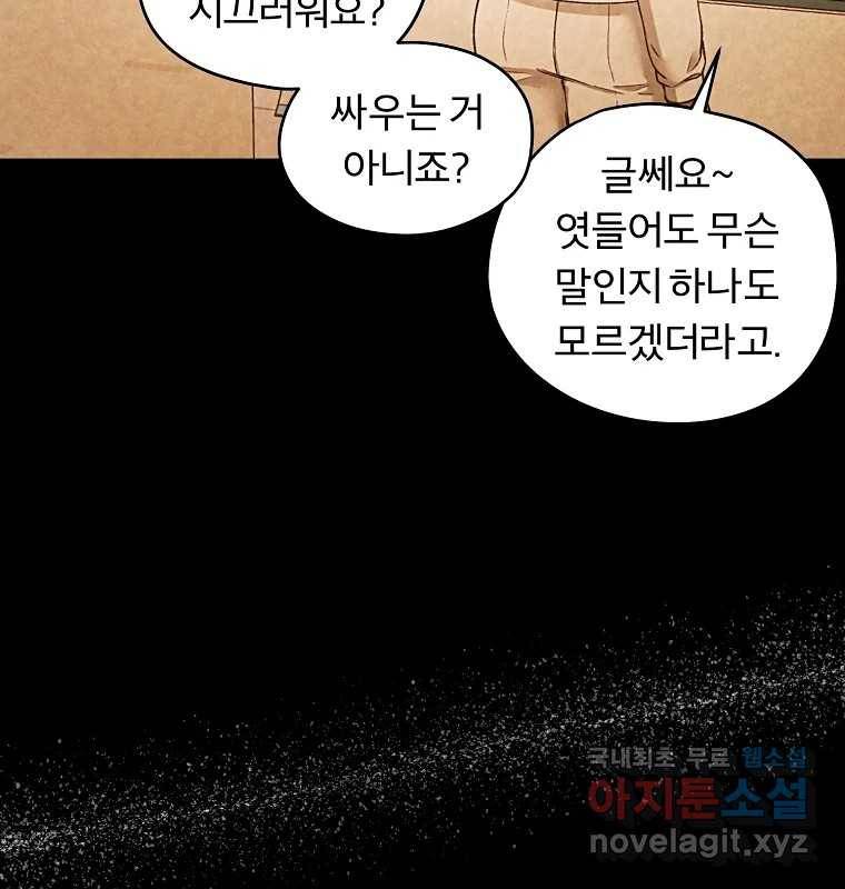 그 아해 58화 인사 87