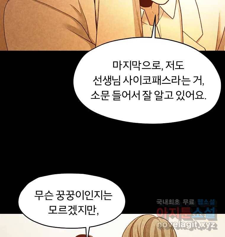 그 아해 58화 인사 89