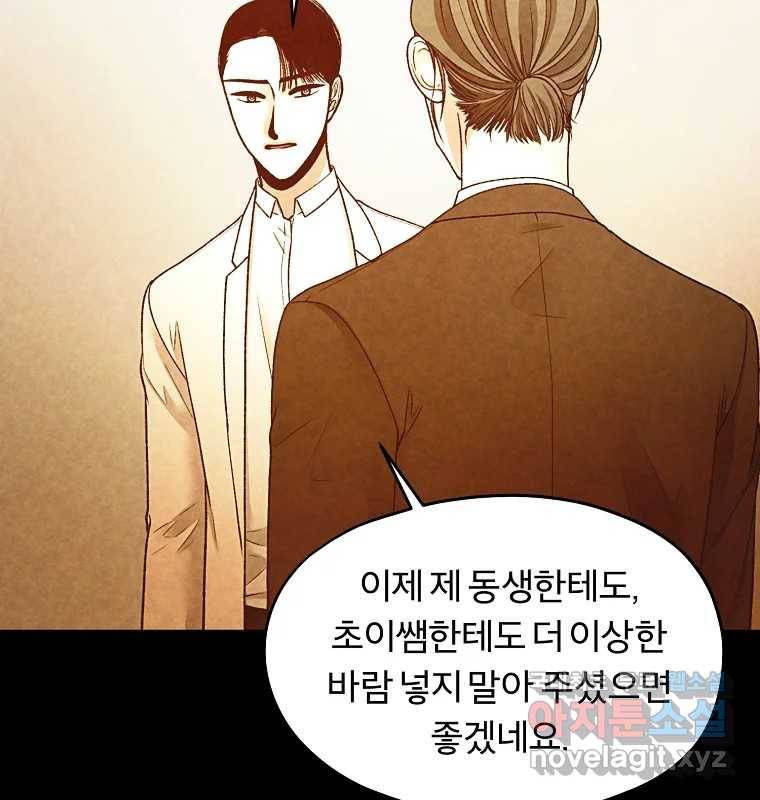 그 아해 58화 인사 90