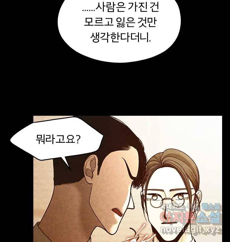 그 아해 58화 인사 93