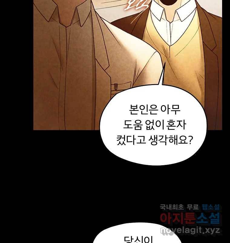 그 아해 58화 인사 94