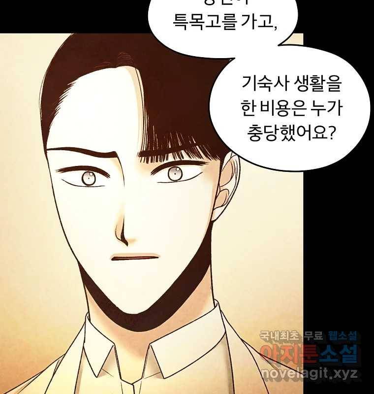 그 아해 58화 인사 95