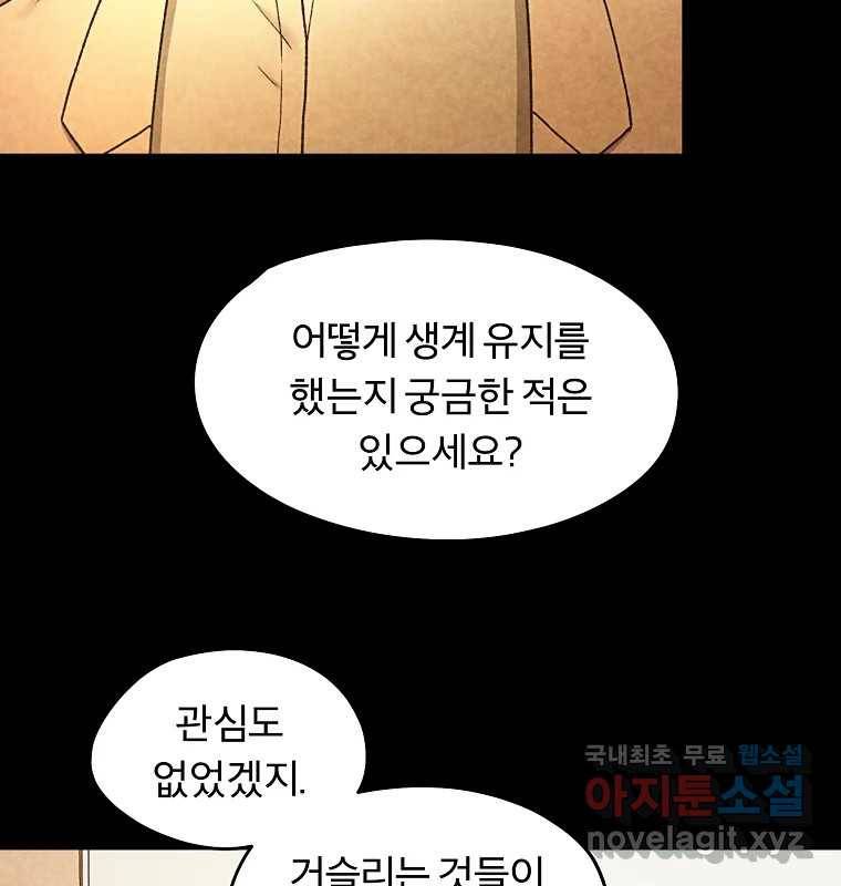 그 아해 58화 인사 96
