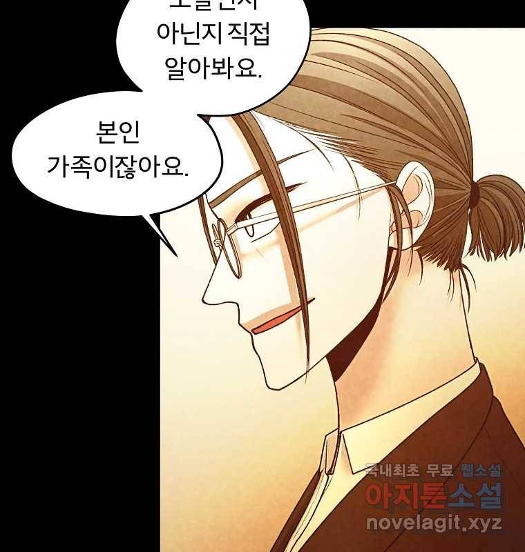 그 아해 58화 인사 99